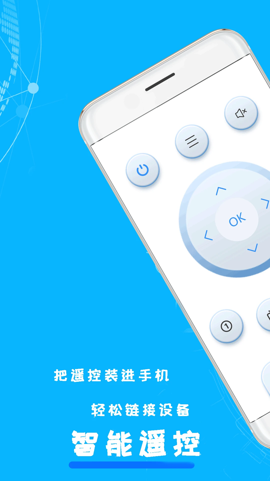 ����յ�����ң����-�ֻ�ң�ع���v2.7.5 ��׿��