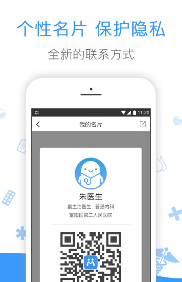 微脉医生 安卓版 界面