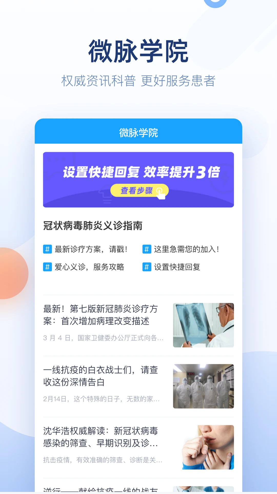΢��ҽ��v2.99.28 ��׿��