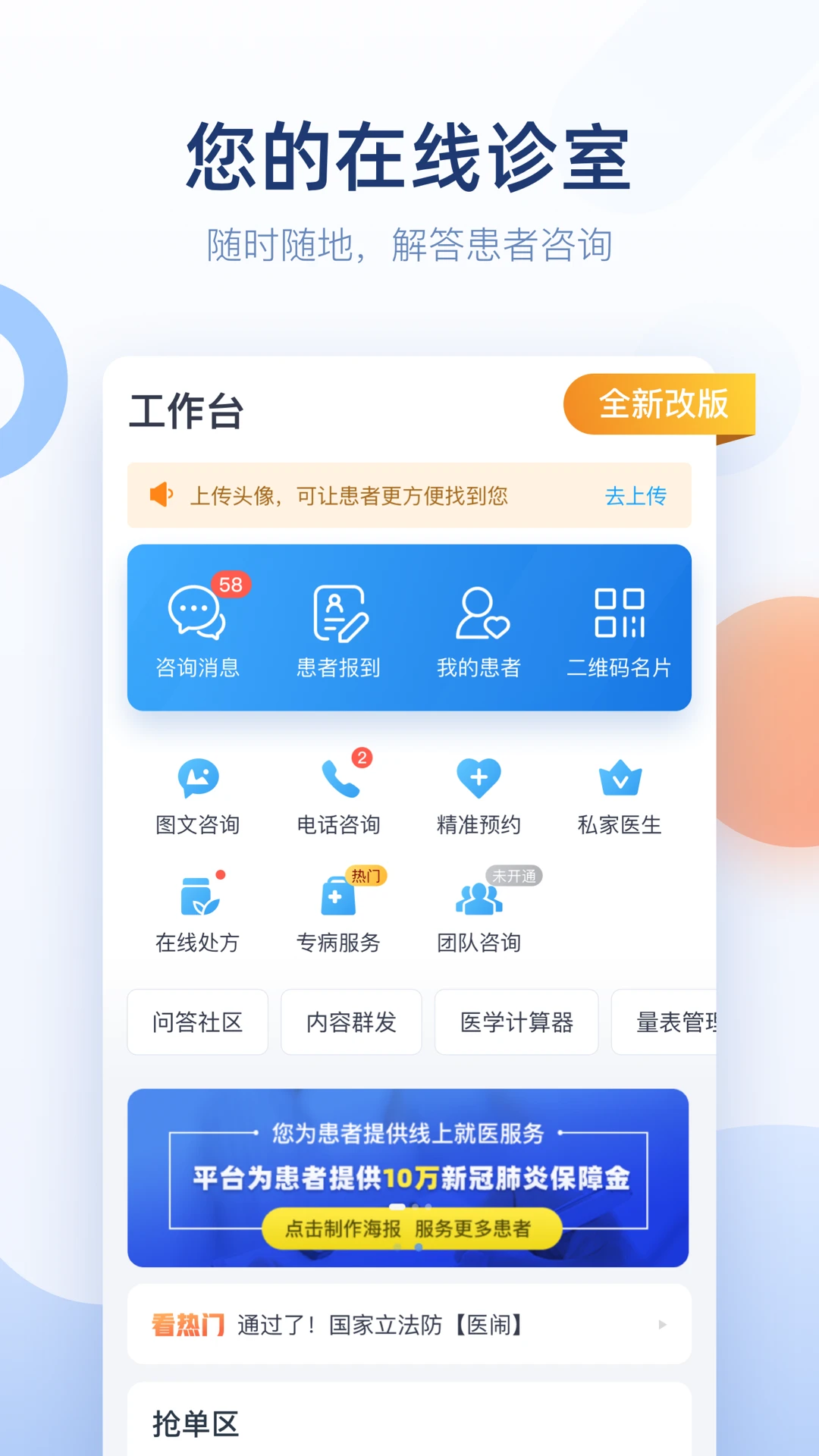 ΢��ҽ��v2.99.28 ��׿��