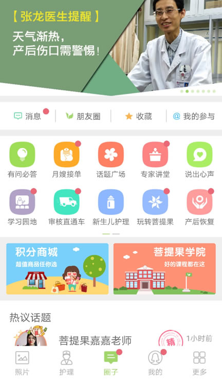 菩提果 安卓版 界面截图