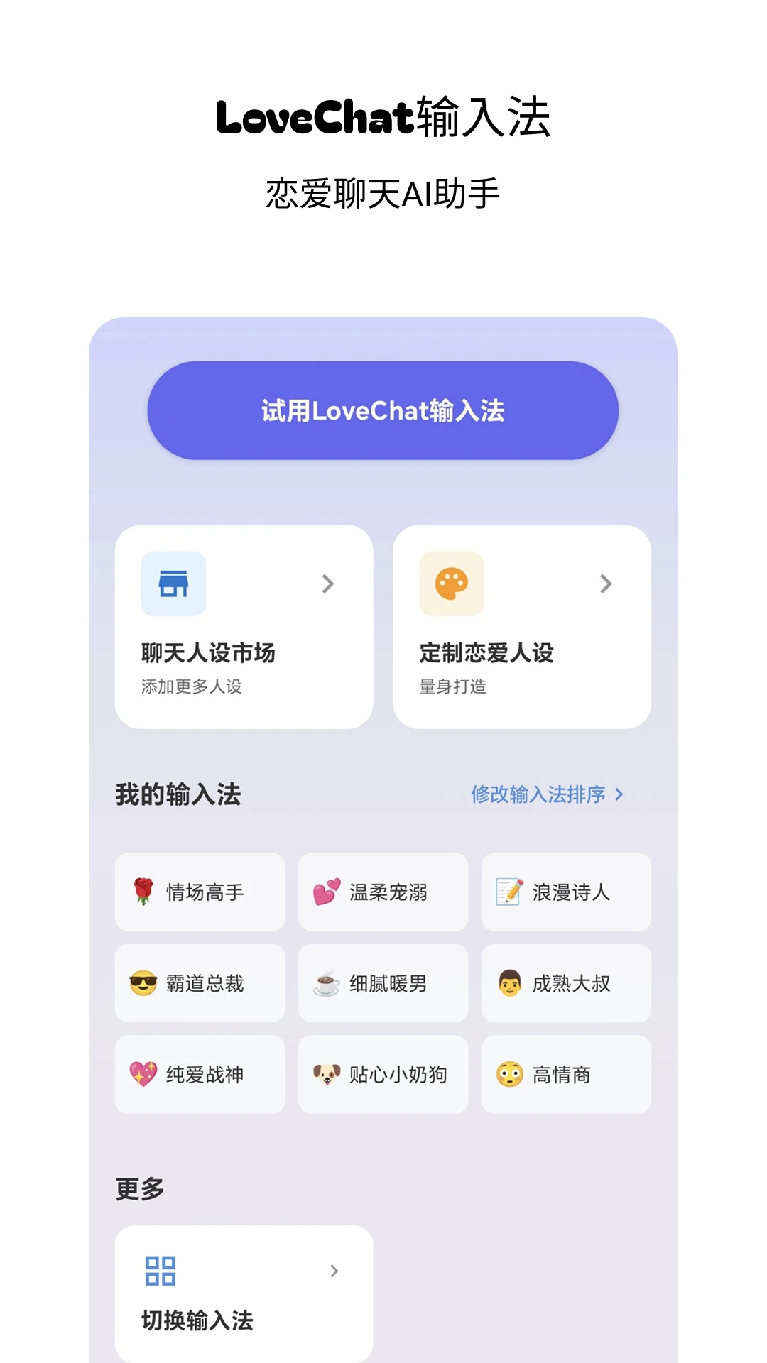 LoveChat���뷨-�����������v1.8 ��׿��