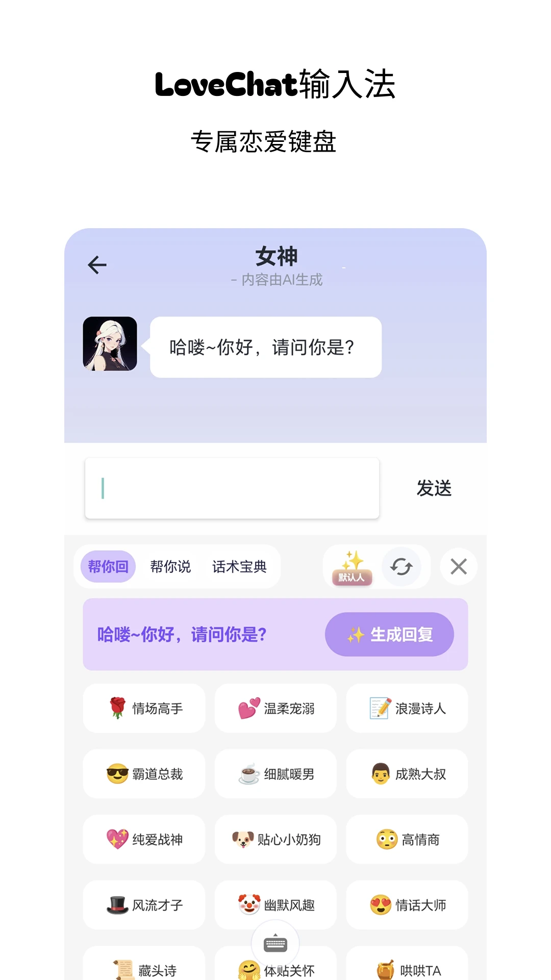 LoveChat���뷨-�����������v1.8 ��׿��