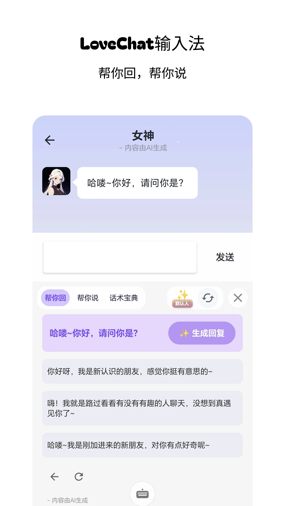 LoveChat���뷨-�����������v1.8 ��׿��