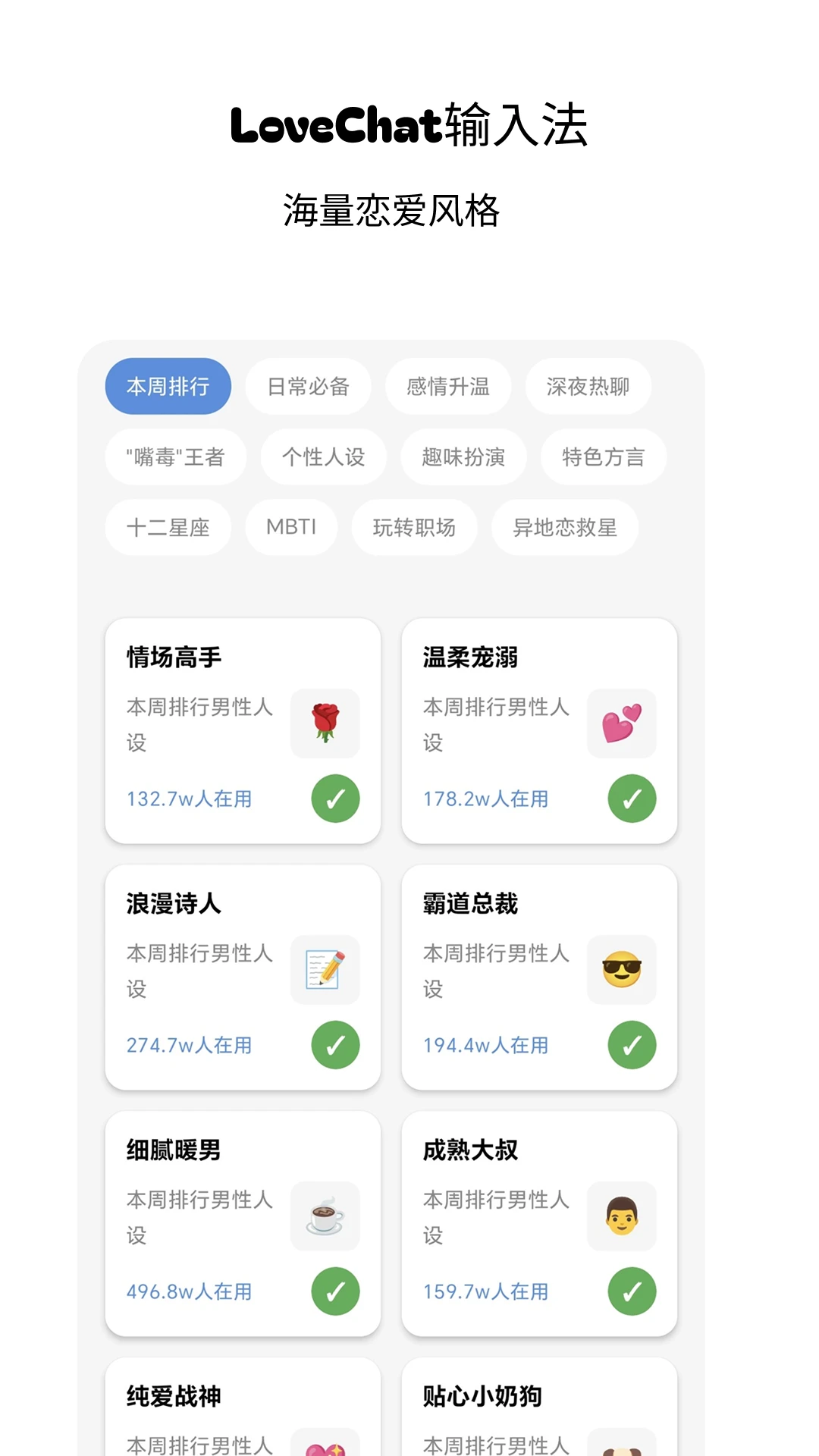 LoveChat���뷨-�����������v1.8 ��׿��