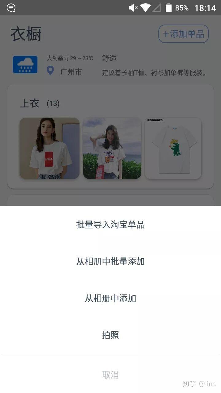 z衣橱 安卓版 使用教程