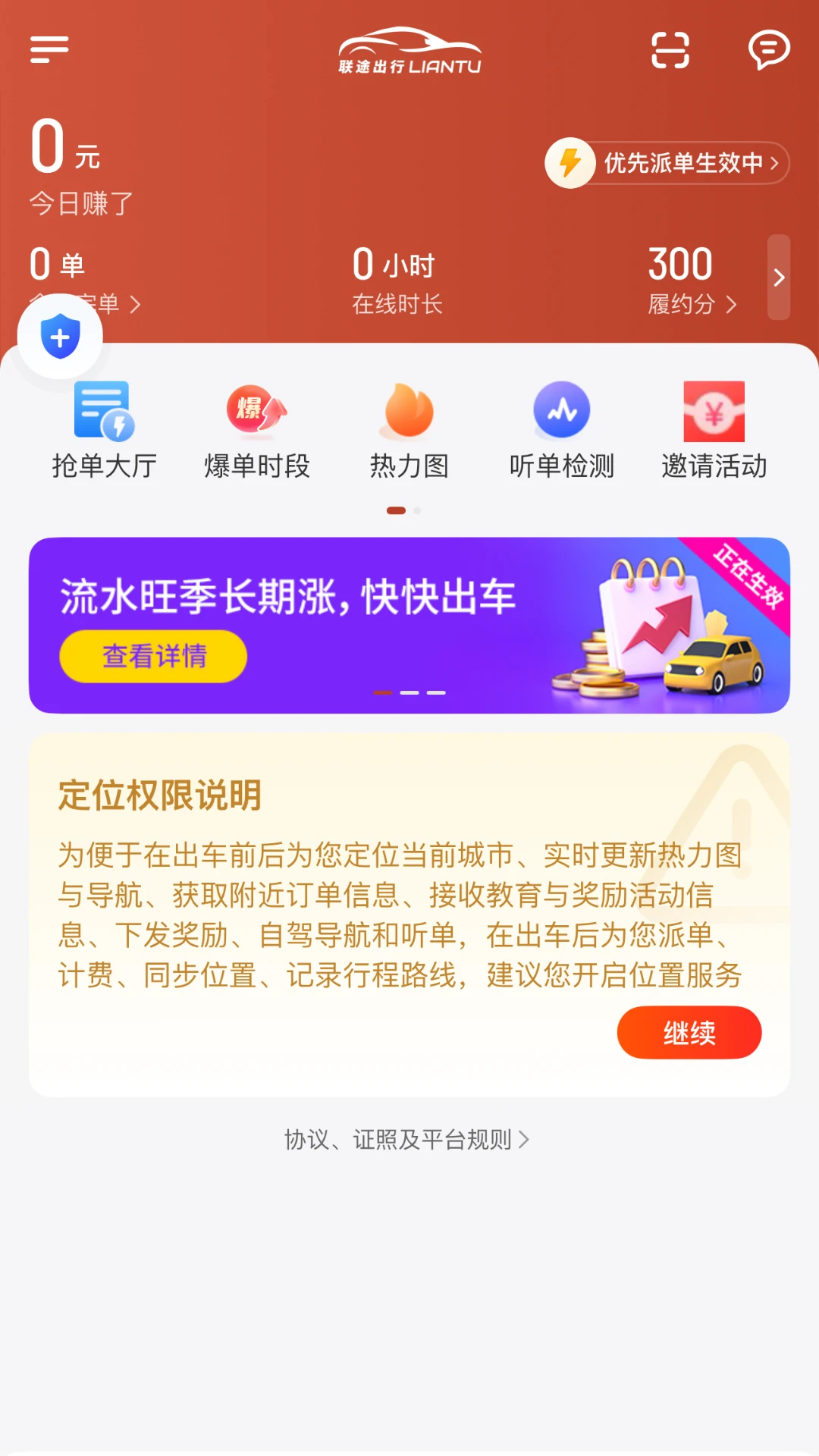 ��;����˾����-��Լ���ӵ�����v1.26.20 ��׿��