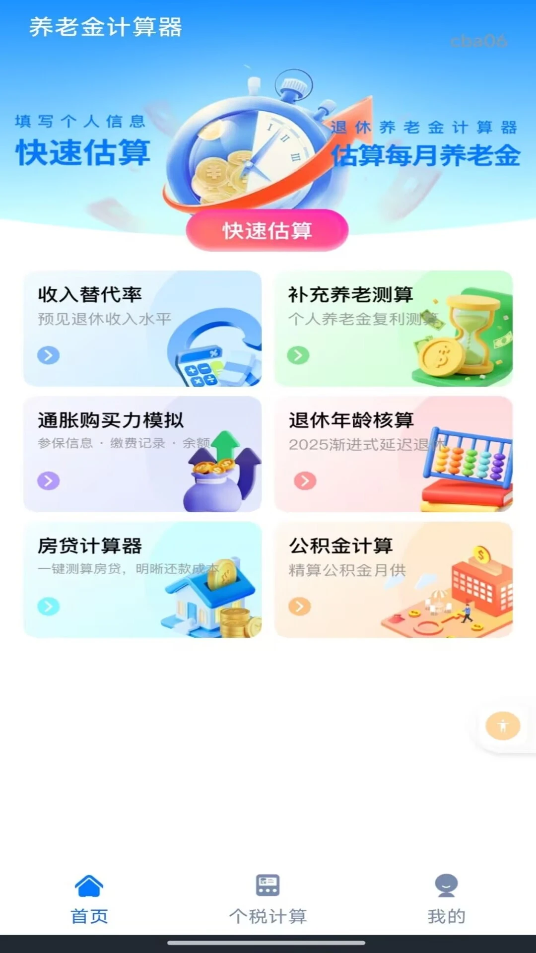 �����籣���Ͻ����-�籣���Ͻ���㹤��v1.0.1�ٷ���