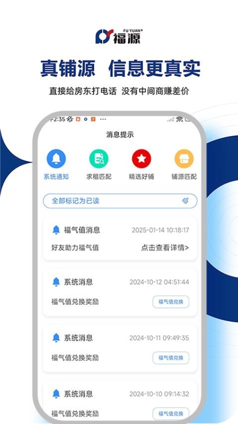 福源找铺 安卓版 下载