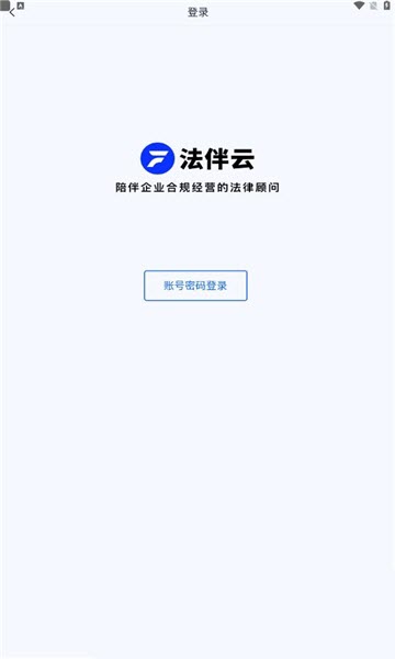 法小伴 安卓版 下载安装