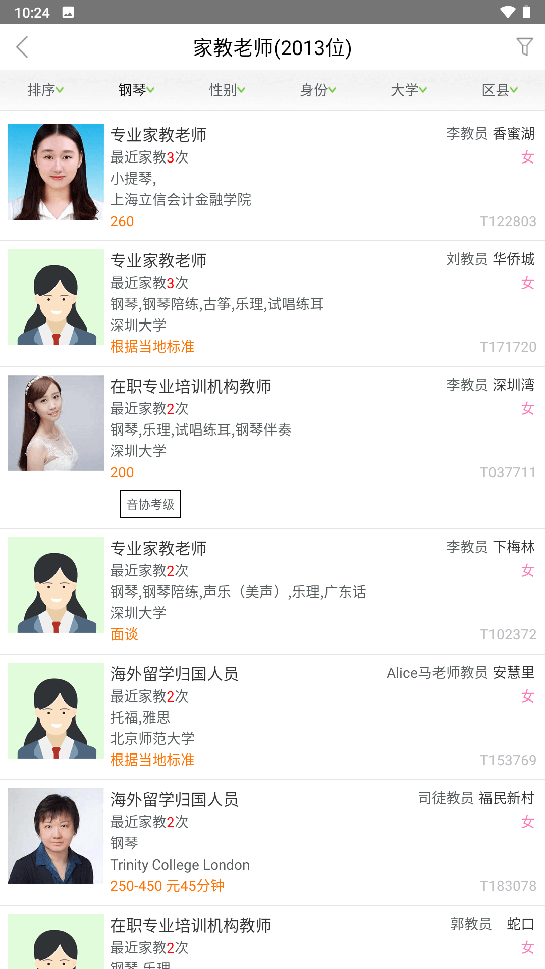 好家教 安卓版 界面截图