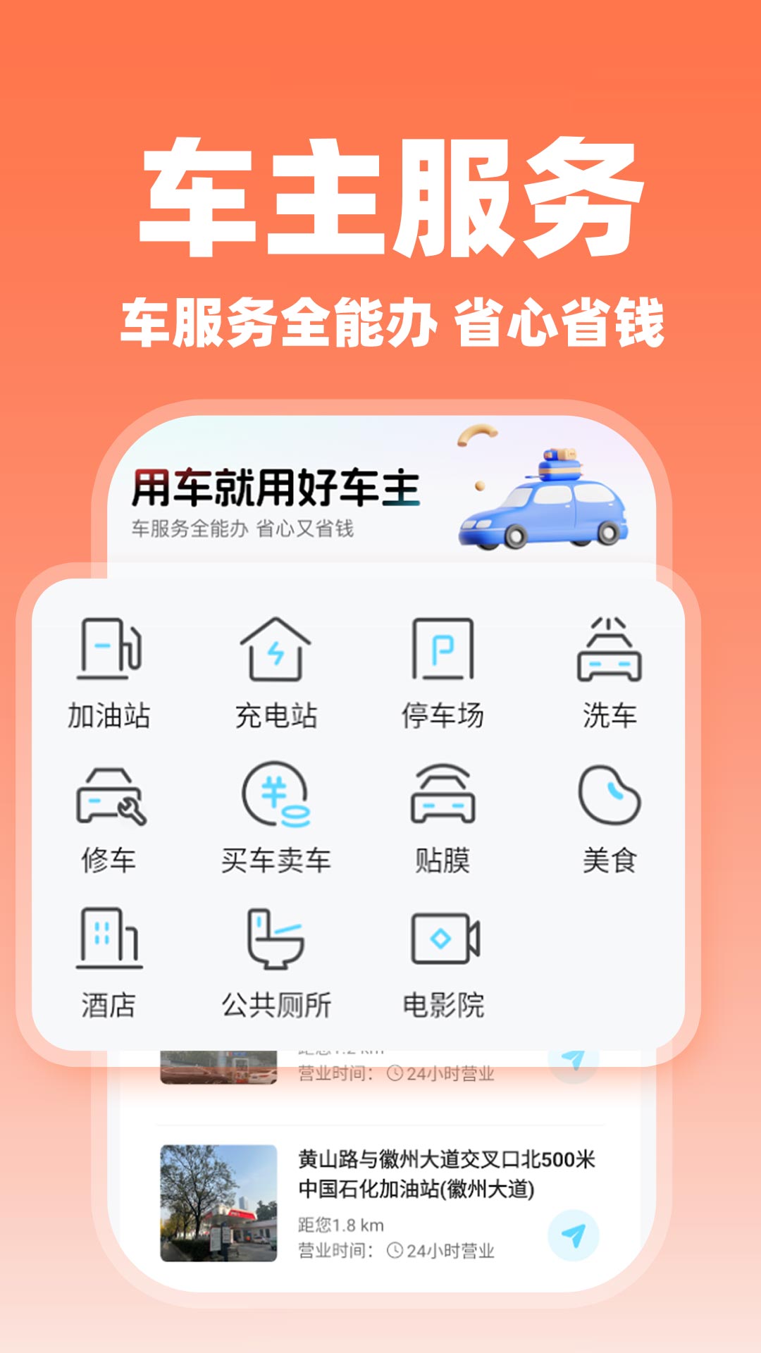 顺风车主出行 安卓版 界面截图