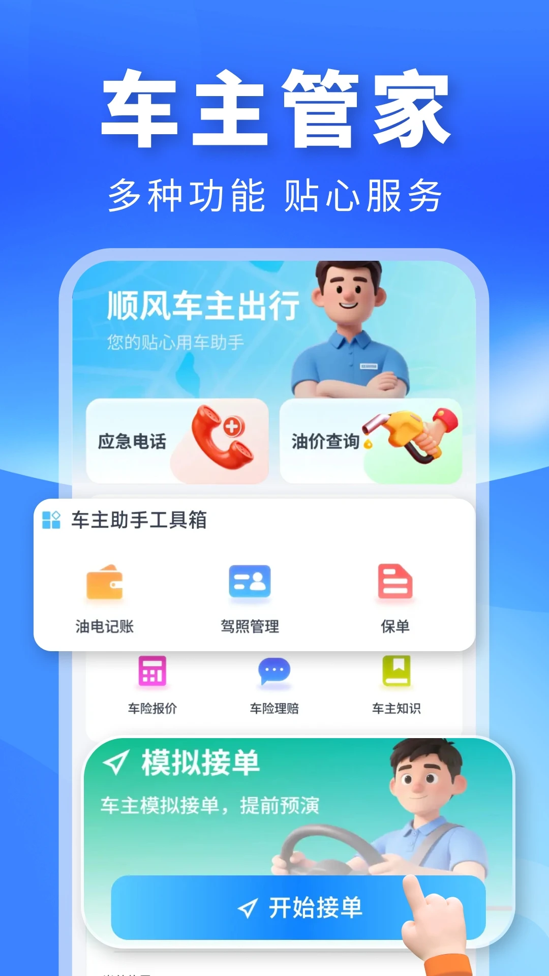 ˳�糵������-˳�糵�ӵ�����v1.0.7 ��׿��