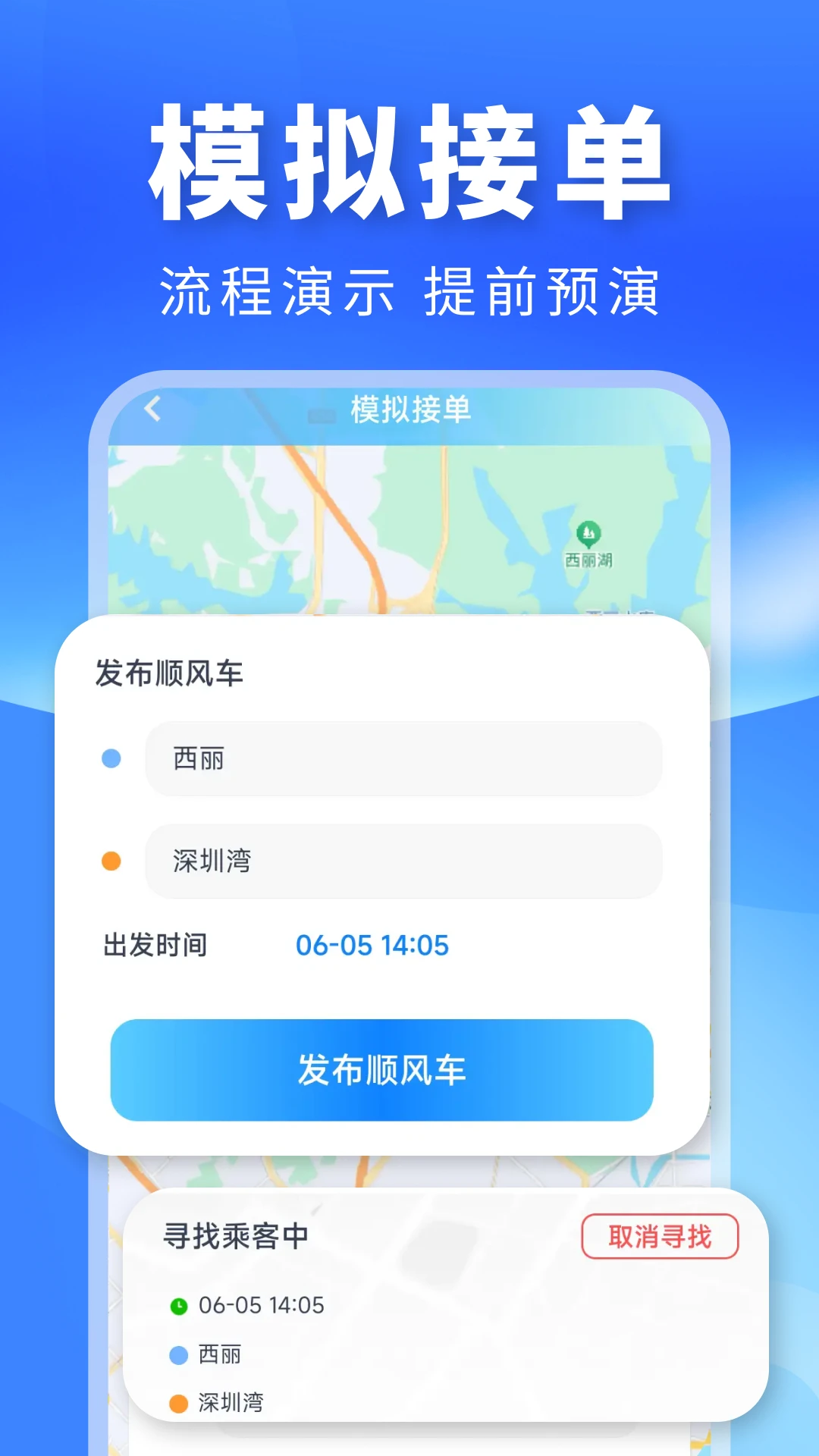 ˳�糵������-˳�糵�ӵ�����v1.0.7 ��׿��