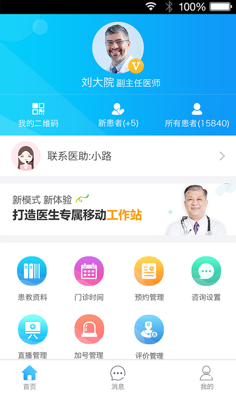 健康之路医务版 安卓版 软件界面