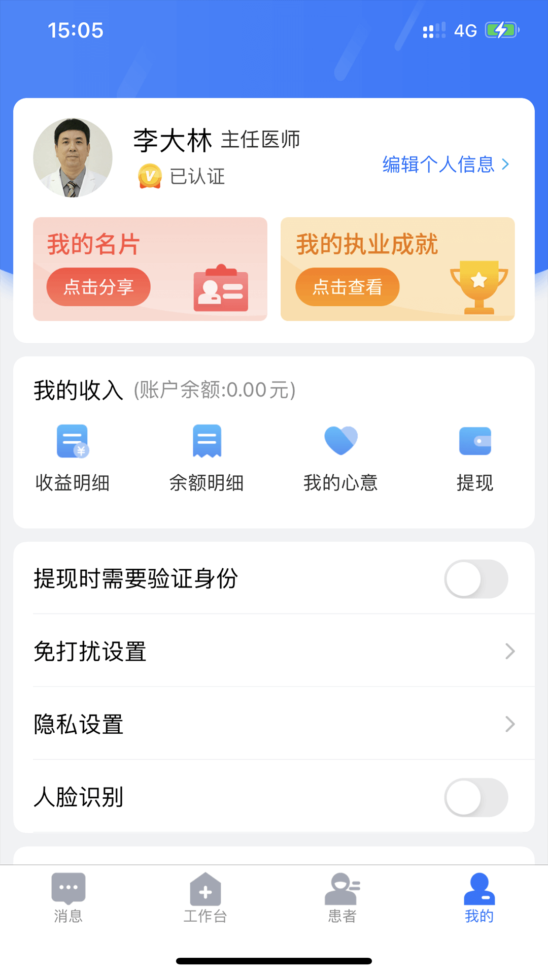 健康之路医务版 常见问题 解决 安卓