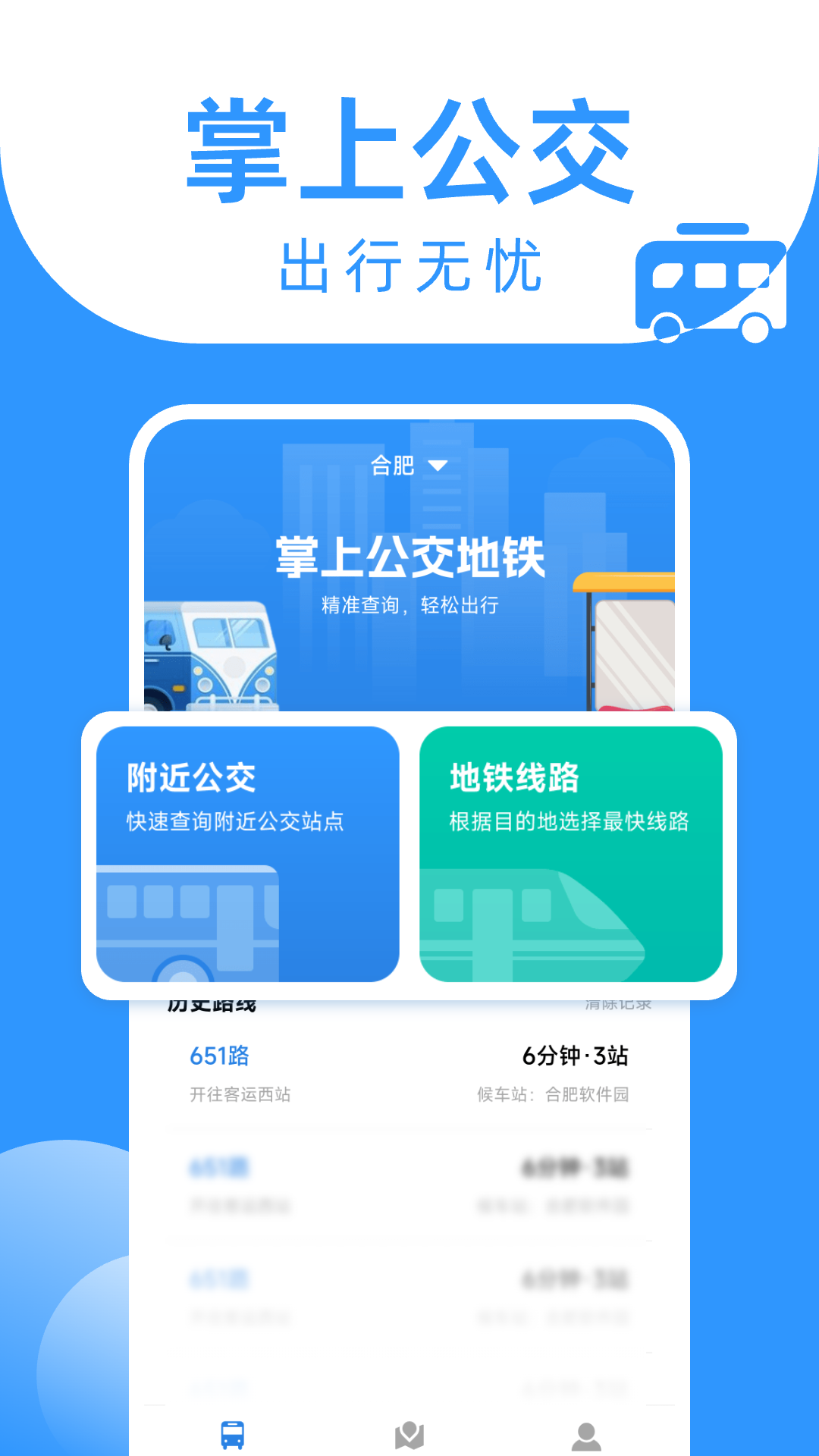公交地铁掌上查 安卓版 界面