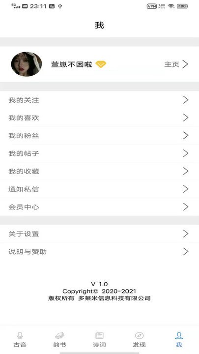雅言慧读 安卓版 界面截图