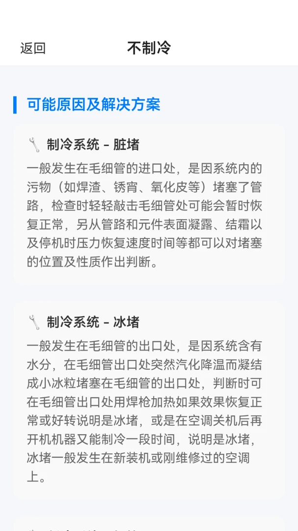 故障代码速查-家电维修助手v0.0.46 官方版