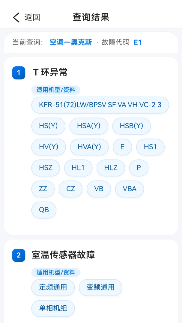 故障代码速查-家电维修助手v0.0.46 官方版