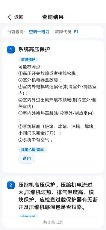 故障代码速查-家电维修助手v0.0.46 官方版