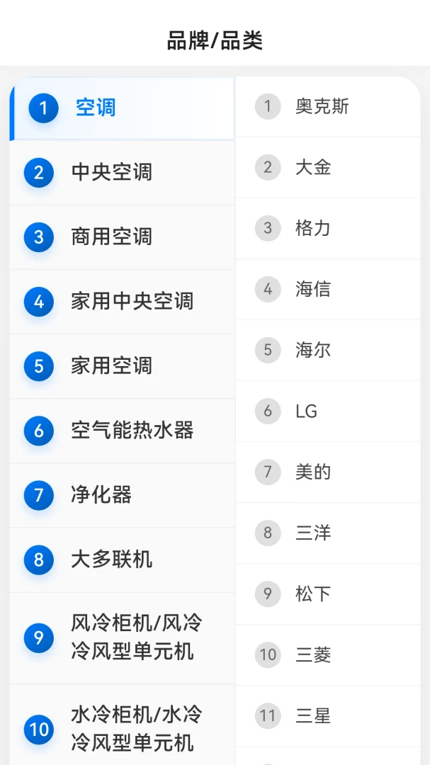 故障代码速查-家电维修助手v0.0.46 官方版