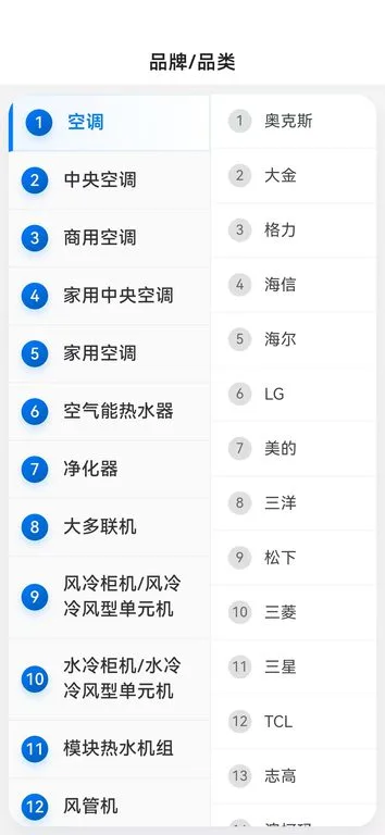故障代码速查-家电维修助手v0.0.46 官方版