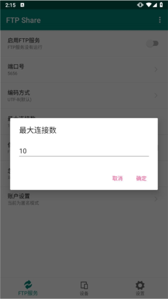 FTP传输 安卓版 界面
