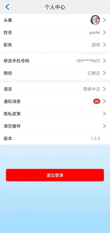 艺康服务-设备管理助手v1.3.16 安卓版