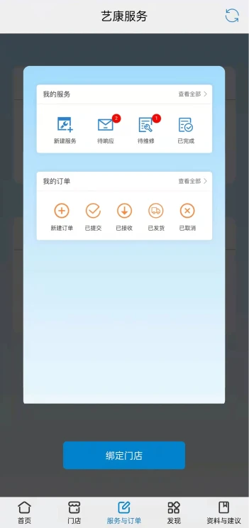 艺康服务-设备管理助手v1.3.16 安卓版