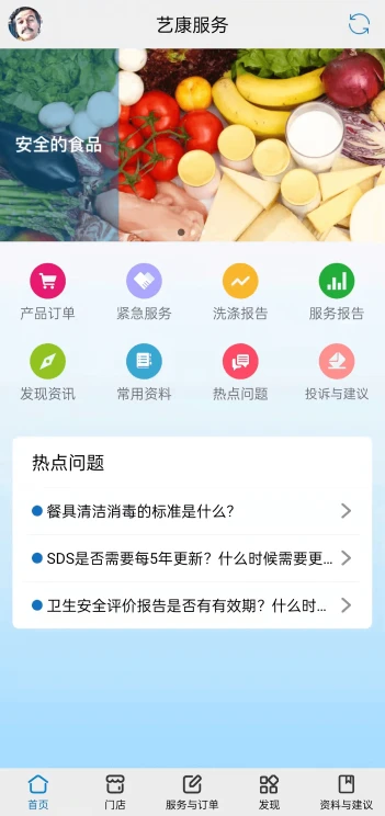 艺康服务-设备管理助手v1.3.16 安卓版