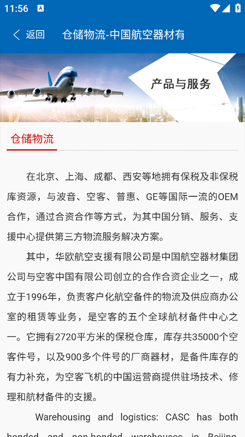 航材经纬 安卓版 下载安装教程