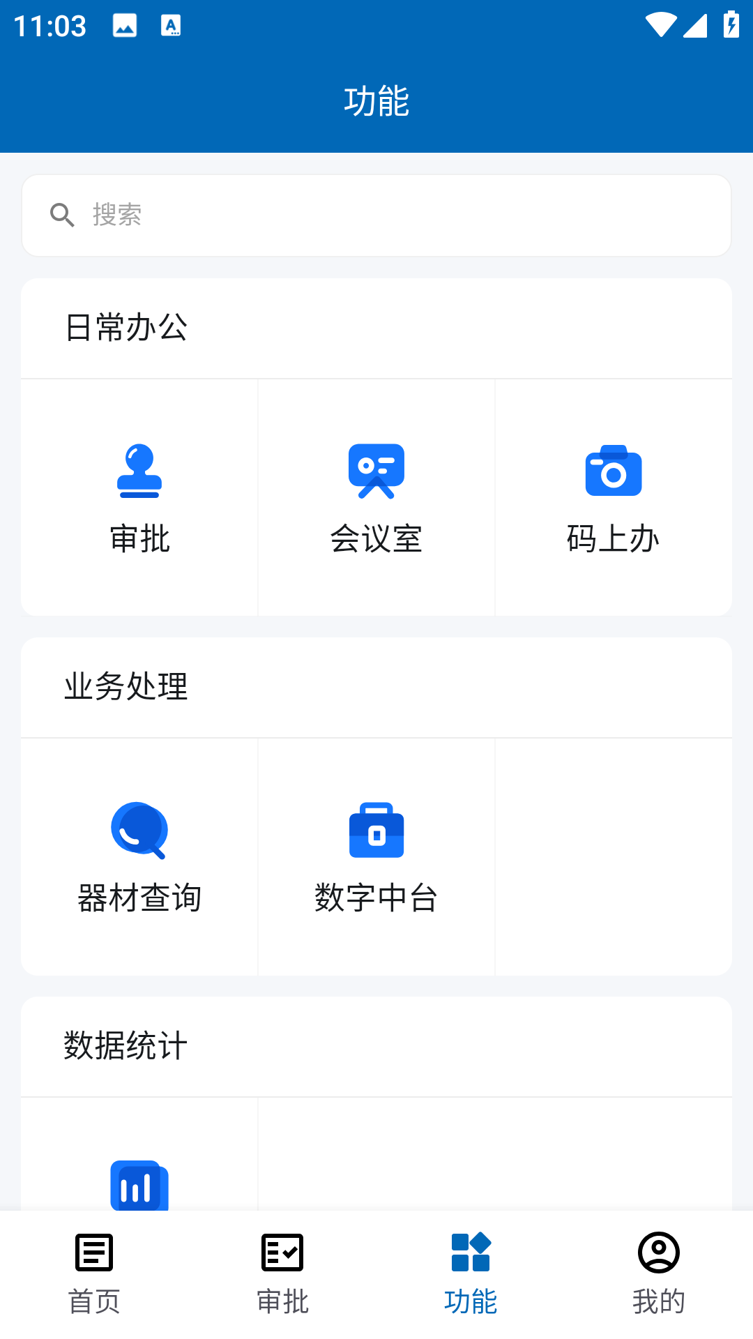 航材经纬 安卓版 软件界面