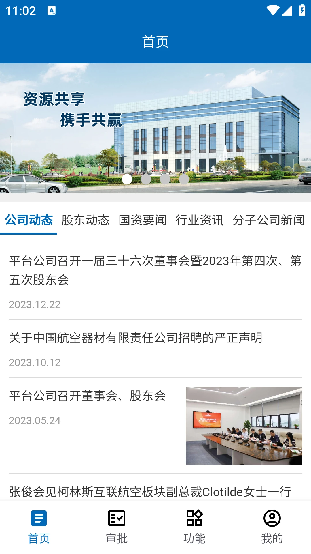 航材经纬v4.2.0 官方最新版