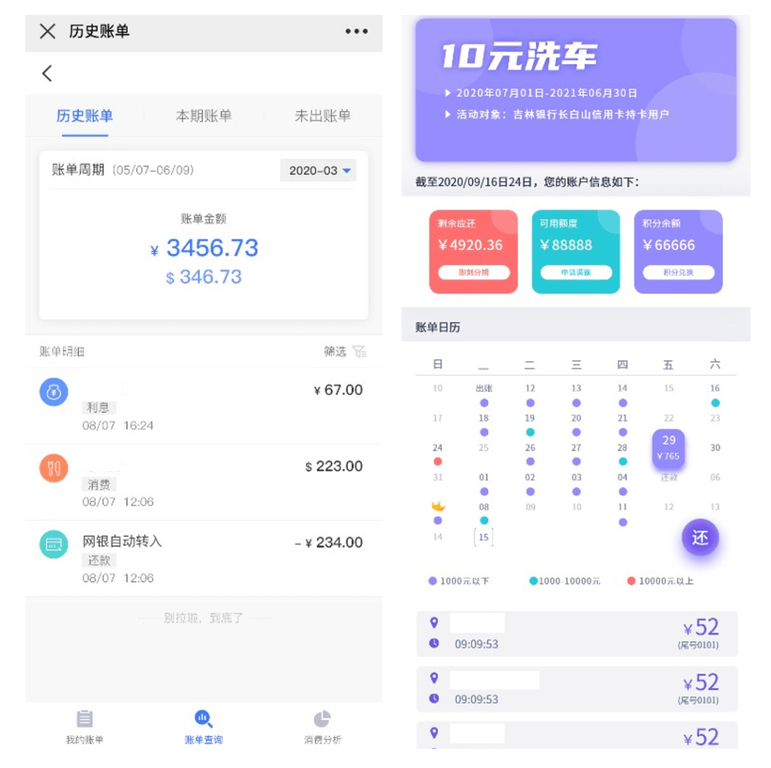 信用付 安卓版 账单管理 界面