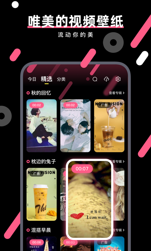 魔法桌面壁纸 安卓版 界面截图