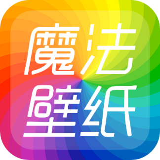 魔法桌面壁纸-动态壁纸美化工具v1.1.9安卓版