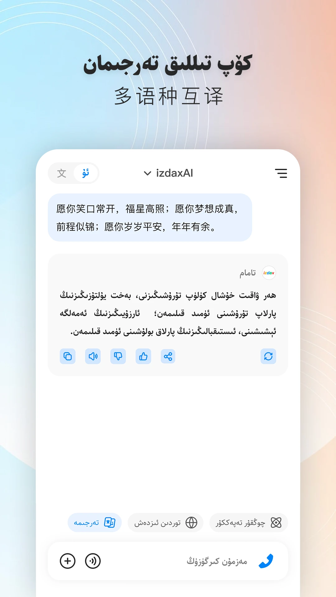 izdaxAi-����AI����v1.1.45 ��׿��
