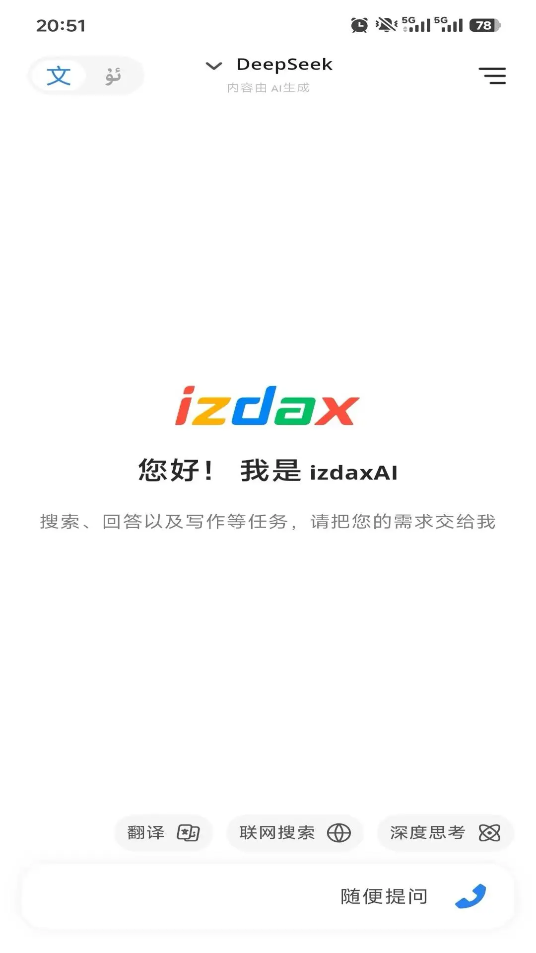 izdaxAi-����AI����v1.1.45 ��׿��