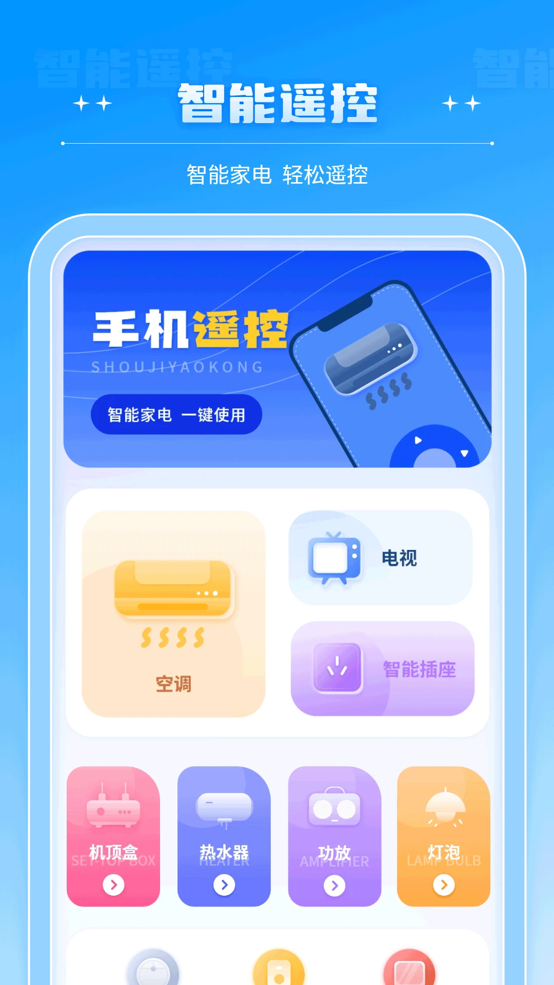 ����ң����-�ֻ�����ң��v18.0 ��ʽ��