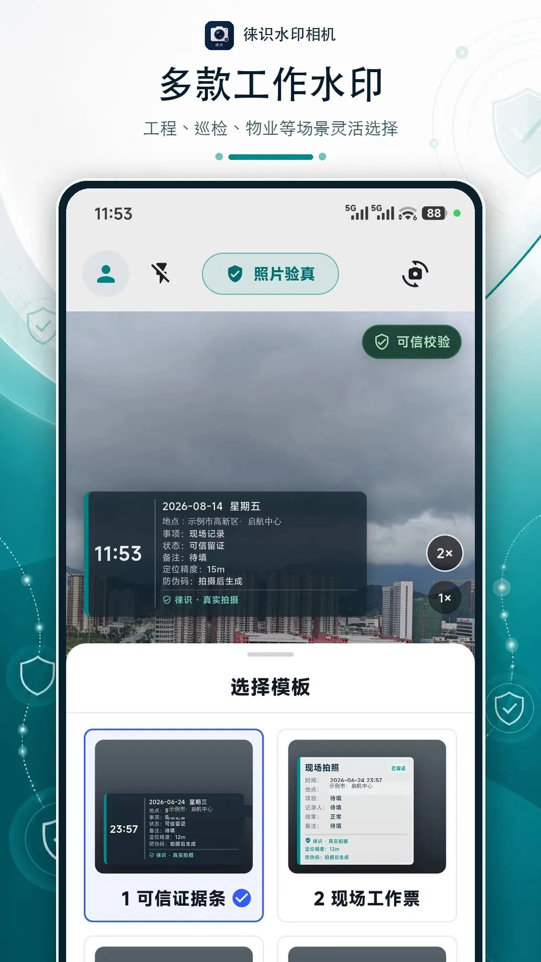 ��ʶˮӡ���v1.0.4 ��׿��