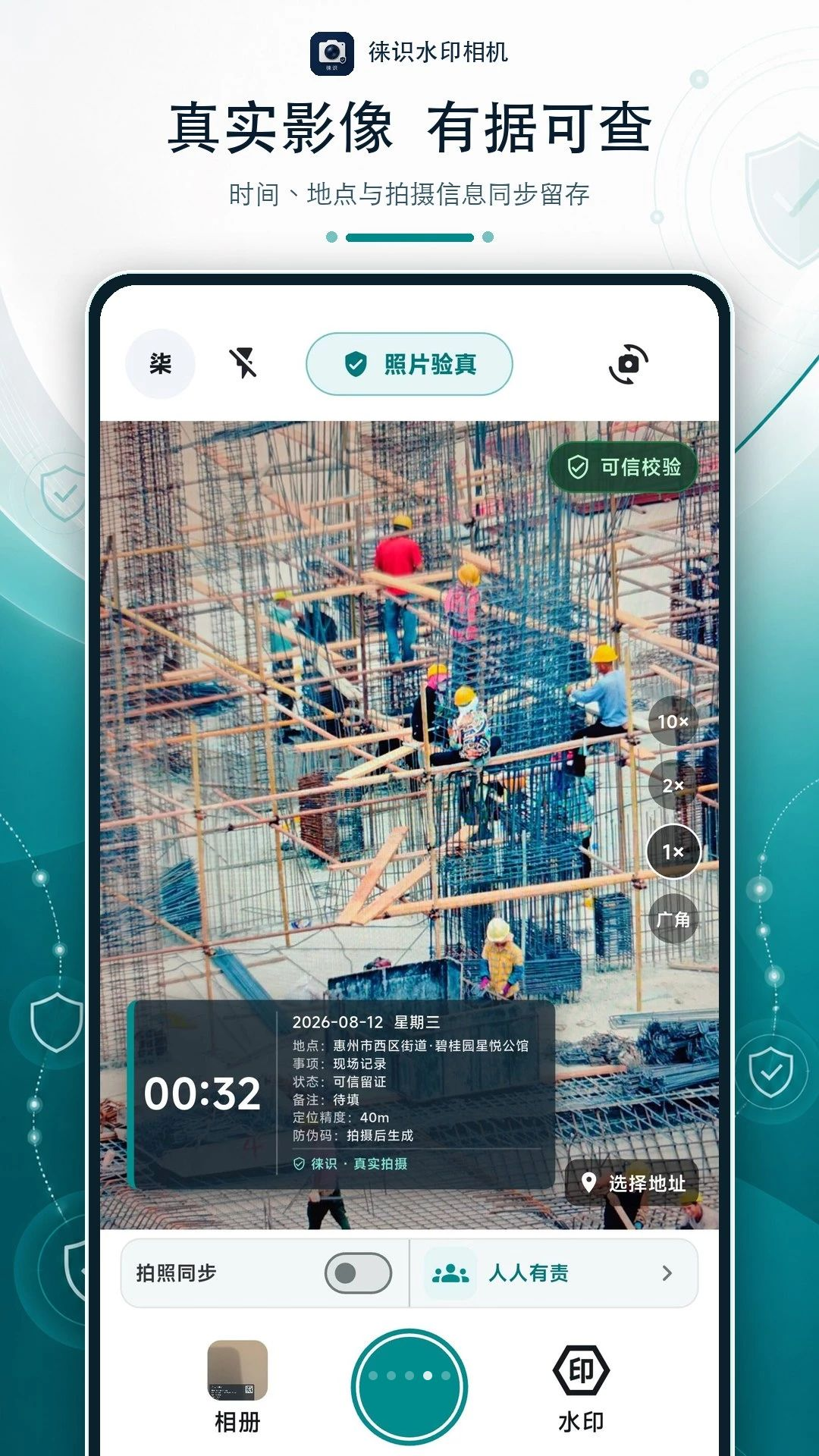 ��ʶˮӡ���v1.0.4 ��׿��
