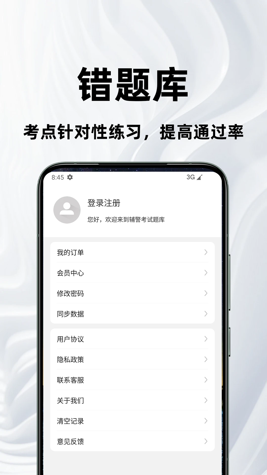 辅警百分题库 安卓版 界面截图