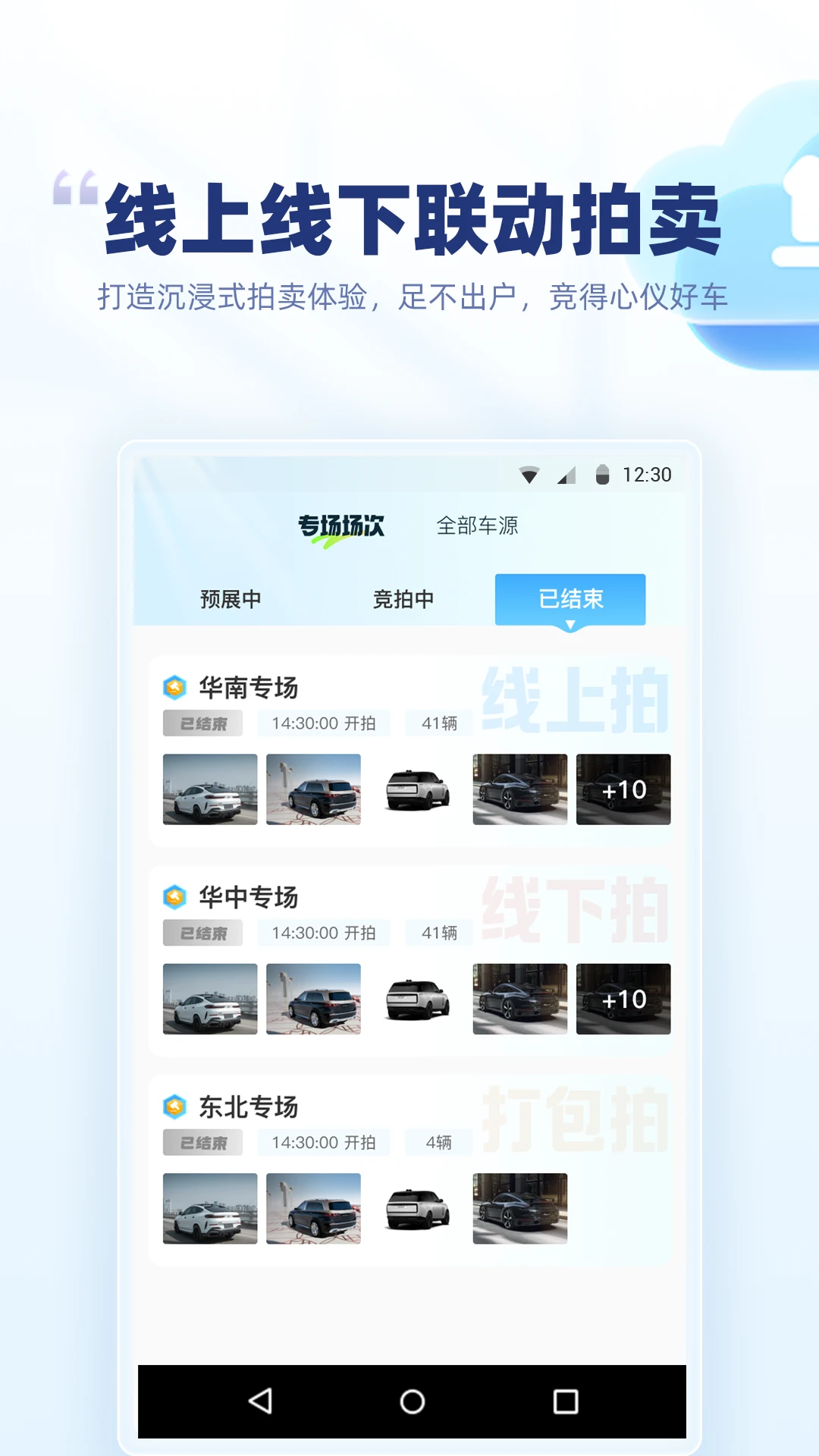 优车优盟竞拍版-二手车竞拍平台vGA2.0.63 官方最新版