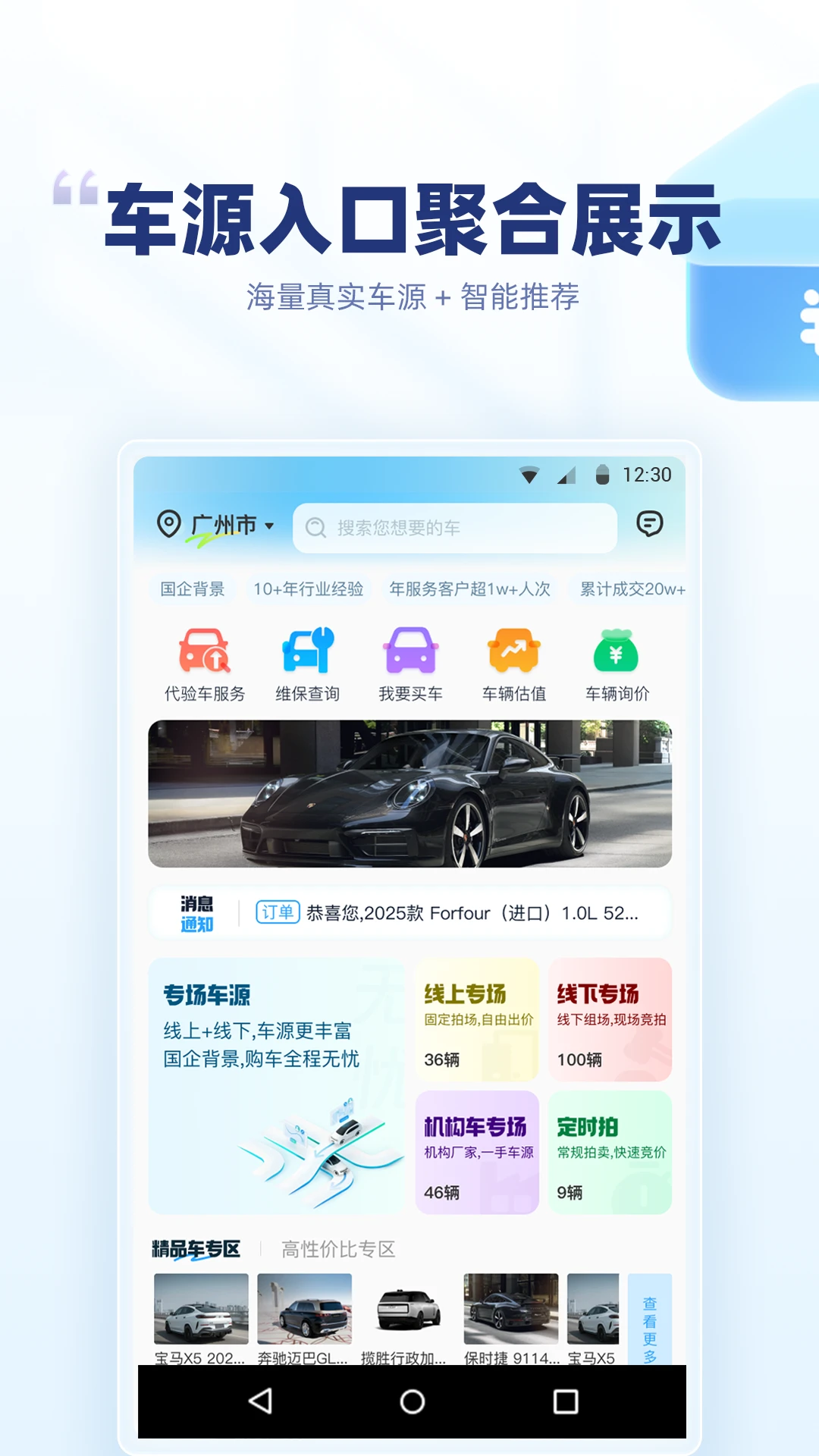 优车优盟竞拍版-二手车竞拍平台vGA2.0.63 官方最新版