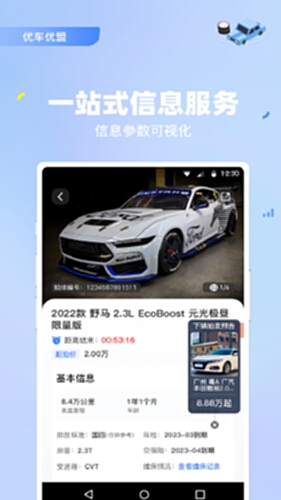 优车优盟竞拍版 官方下载