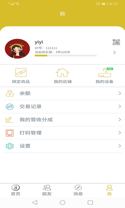SY云管家 安卓版 界面截图