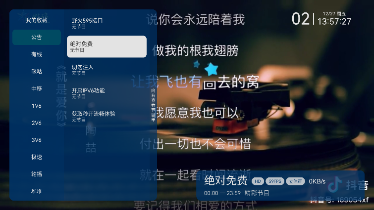 耶火live 安卓版 界面