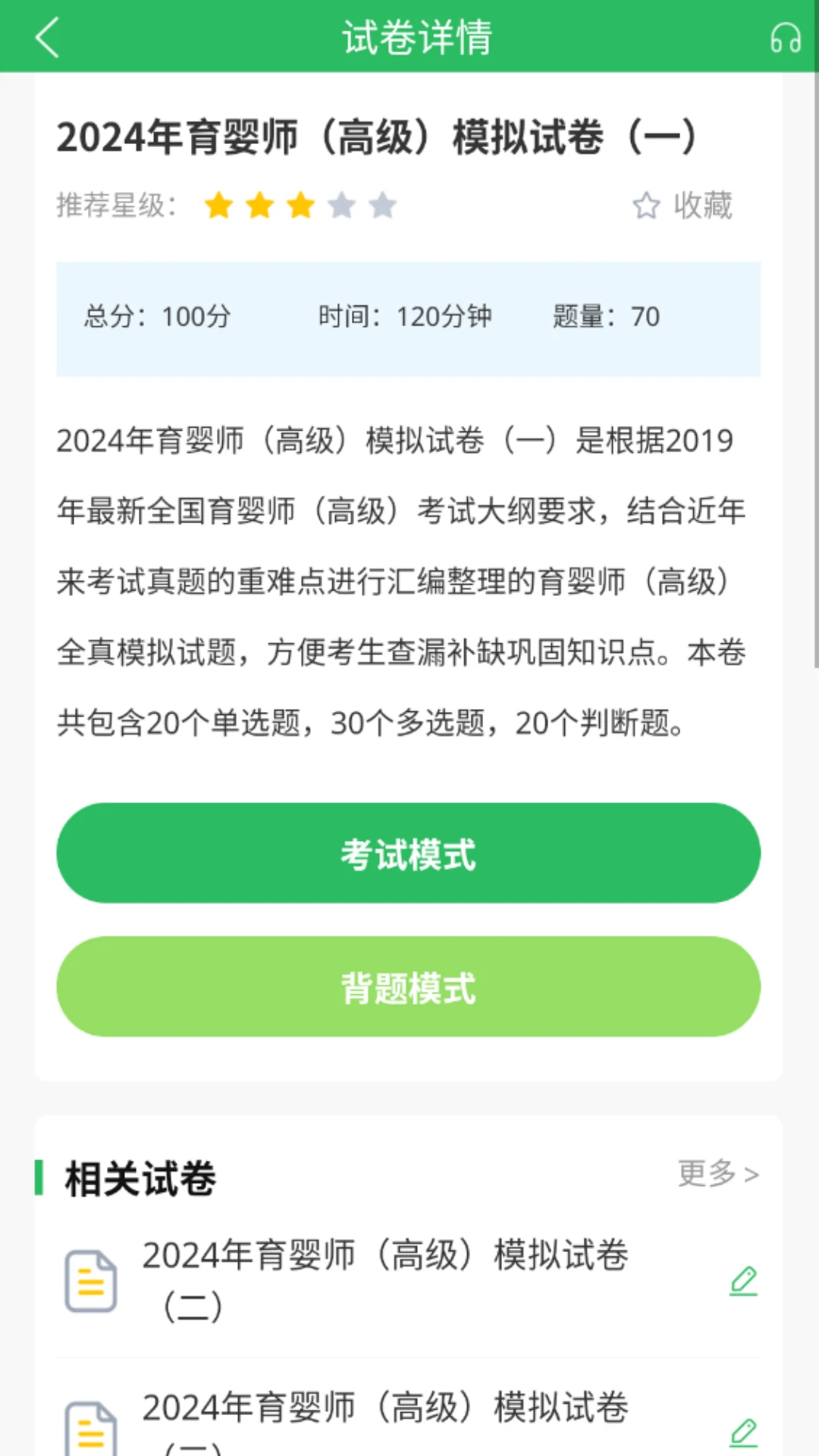 ��Ӥʦ���-רҵĸӤ��֤ˢ��v5.1.3 ���������
