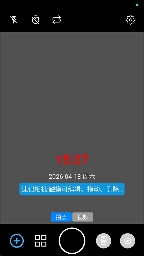 速记相机 安卓版 使用教程